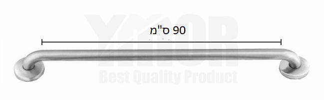 ידית אחיזה נירוסטה 90 ס"מ מנירוסטה חזקה ויציבה